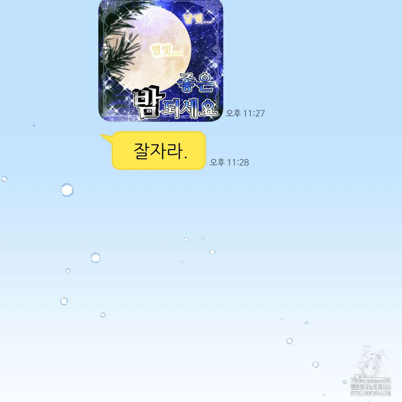 조폭인 내가 고등학생이 되었습니다 40화 6