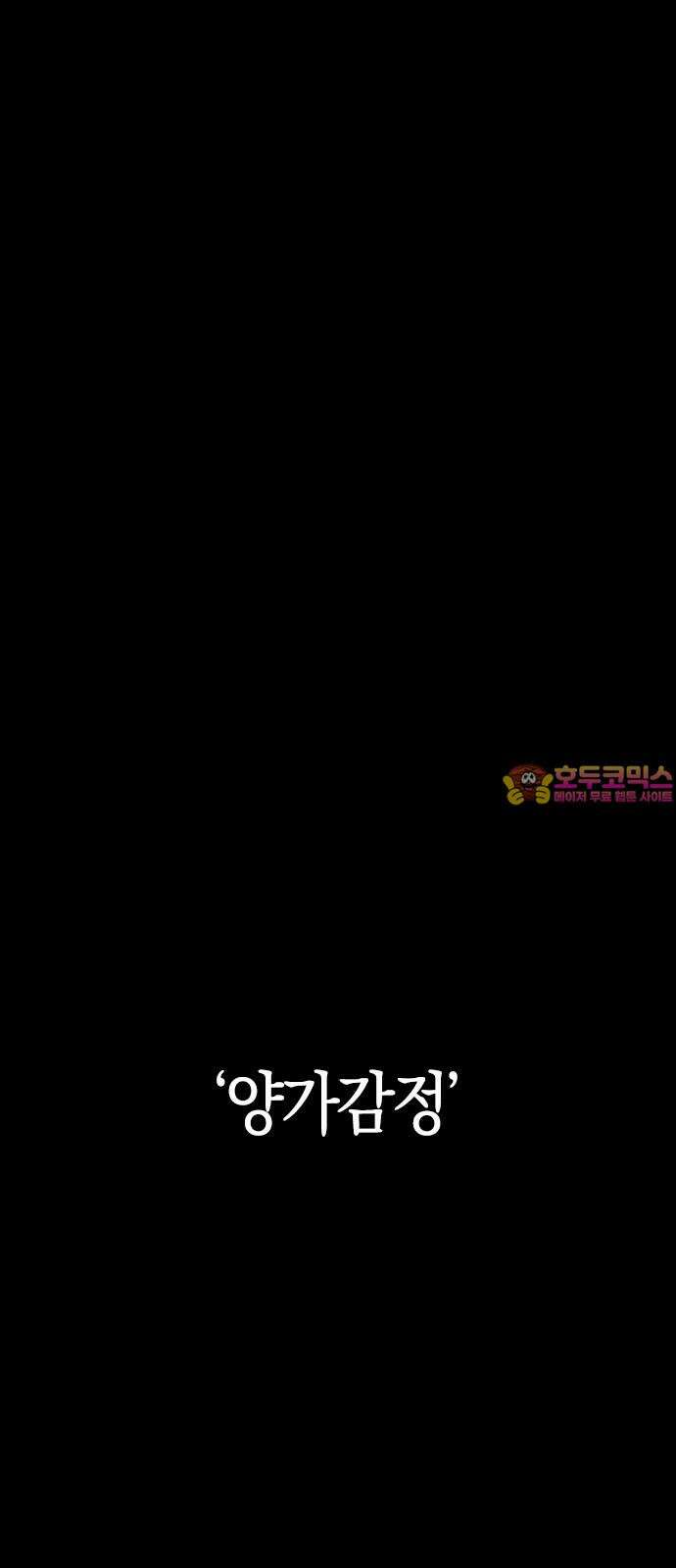 잘 헤어지는 방법 30화: 양가감정 1