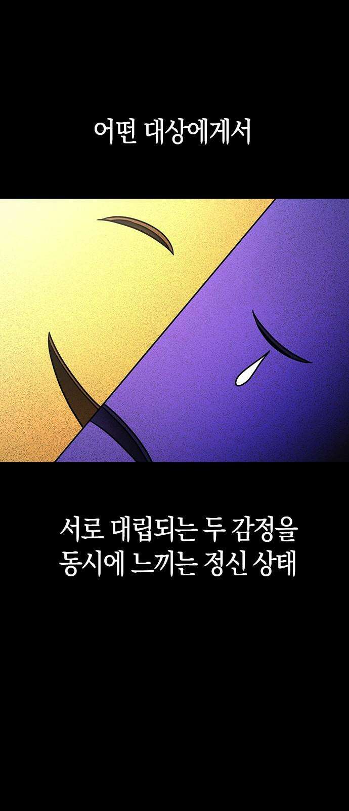 잘 헤어지는 방법 30화: 양가감정 2