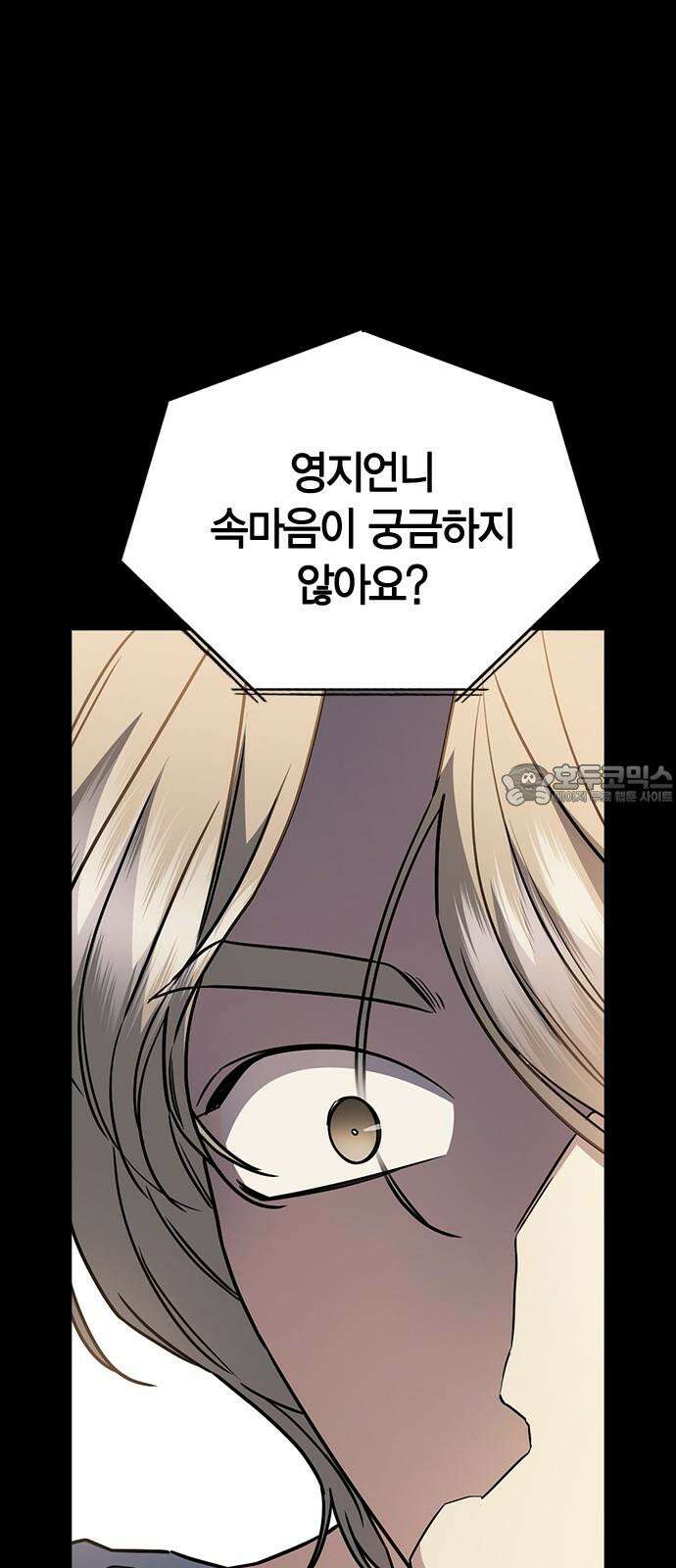 잘 헤어지는 방법 30화: 양가감정 6