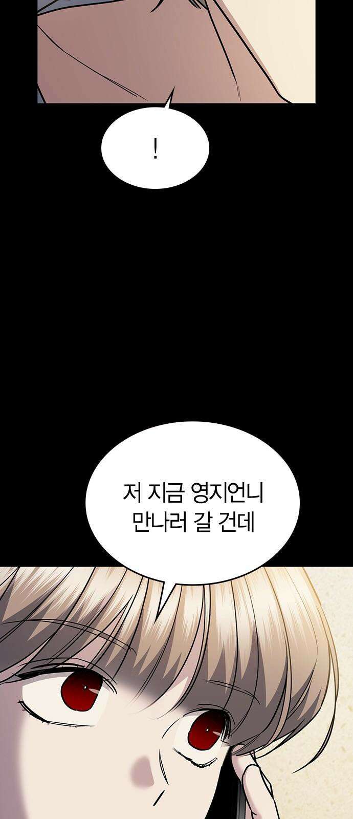 잘 헤어지는 방법 30화: 양가감정 7