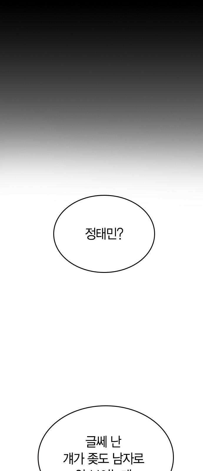 잘 헤어지는 방법 30화: 양가감정 10