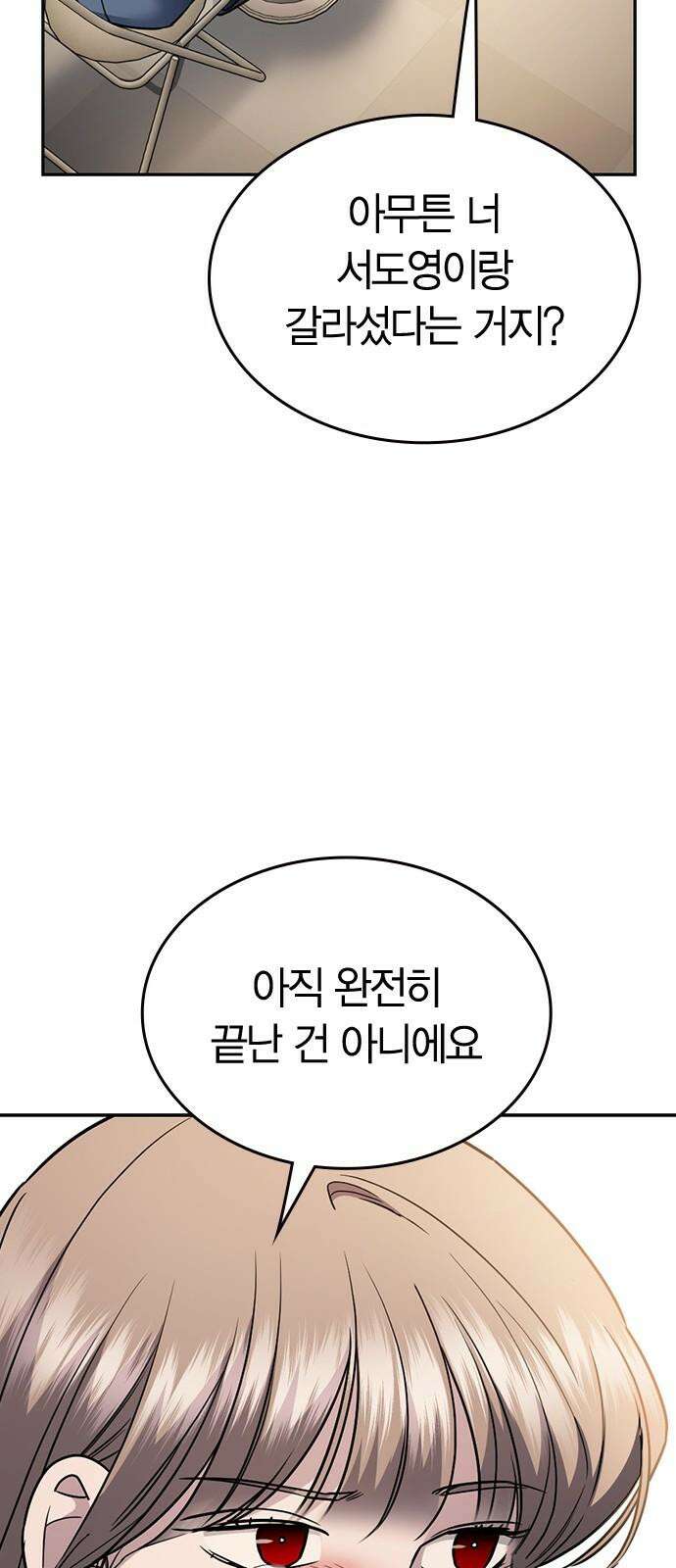 잘 헤어지는 방법 30화: 양가감정 19
