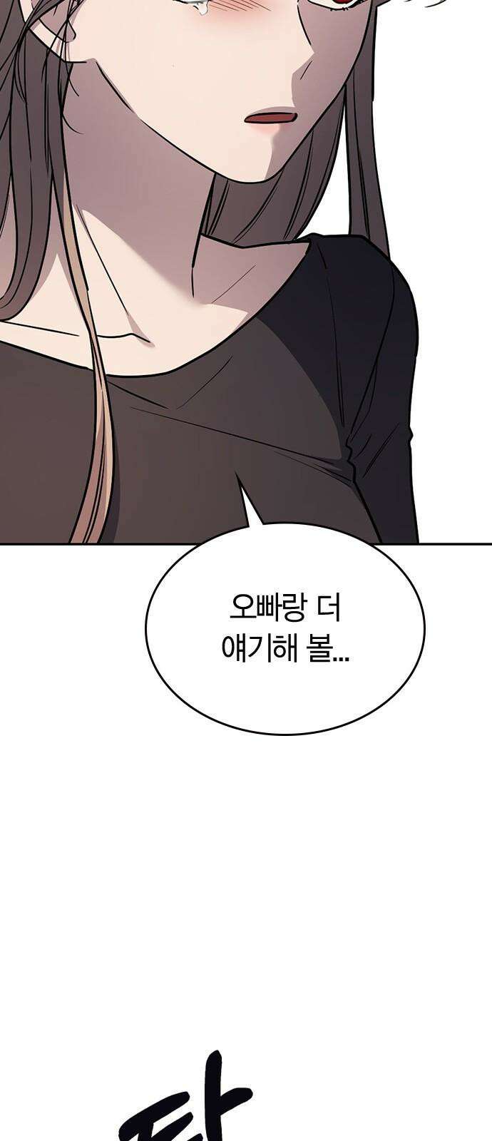 잘 헤어지는 방법 30화: 양가감정 20