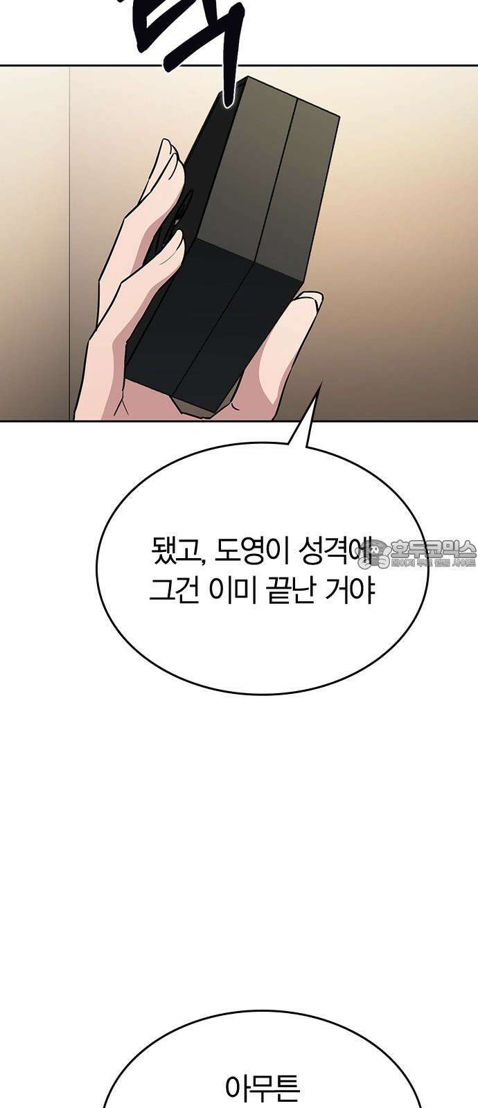 잘 헤어지는 방법 30화: 양가감정 21