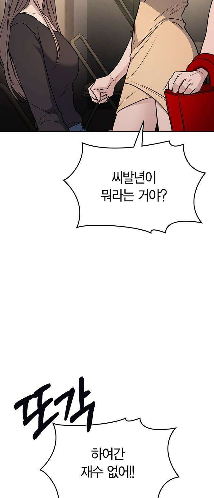 잘 헤어지는 방법 30화: 양가감정 29