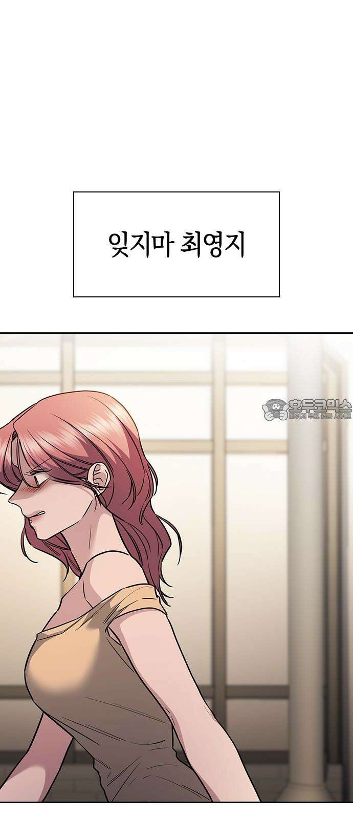 잘 헤어지는 방법 30화: 양가감정 33