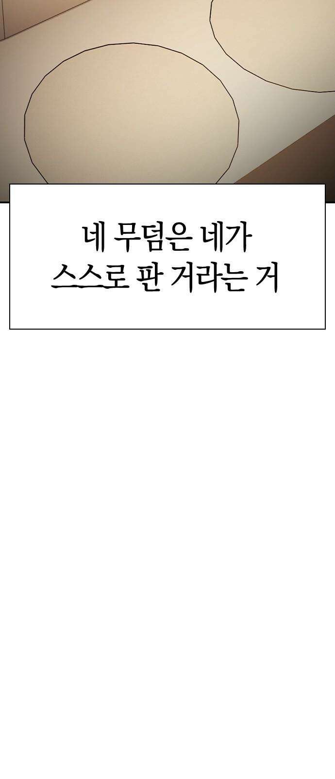 잘 헤어지는 방법 30화: 양가감정 35