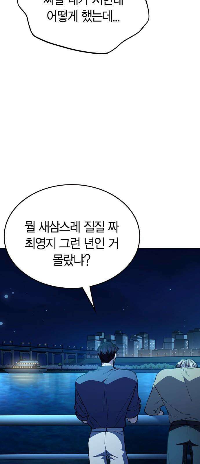 잘 헤어지는 방법 30화: 양가감정 38