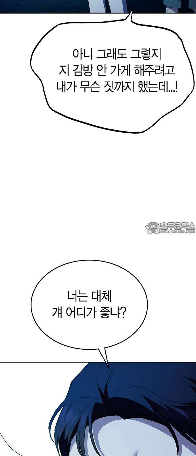 잘 헤어지는 방법 30화: 양가감정 39