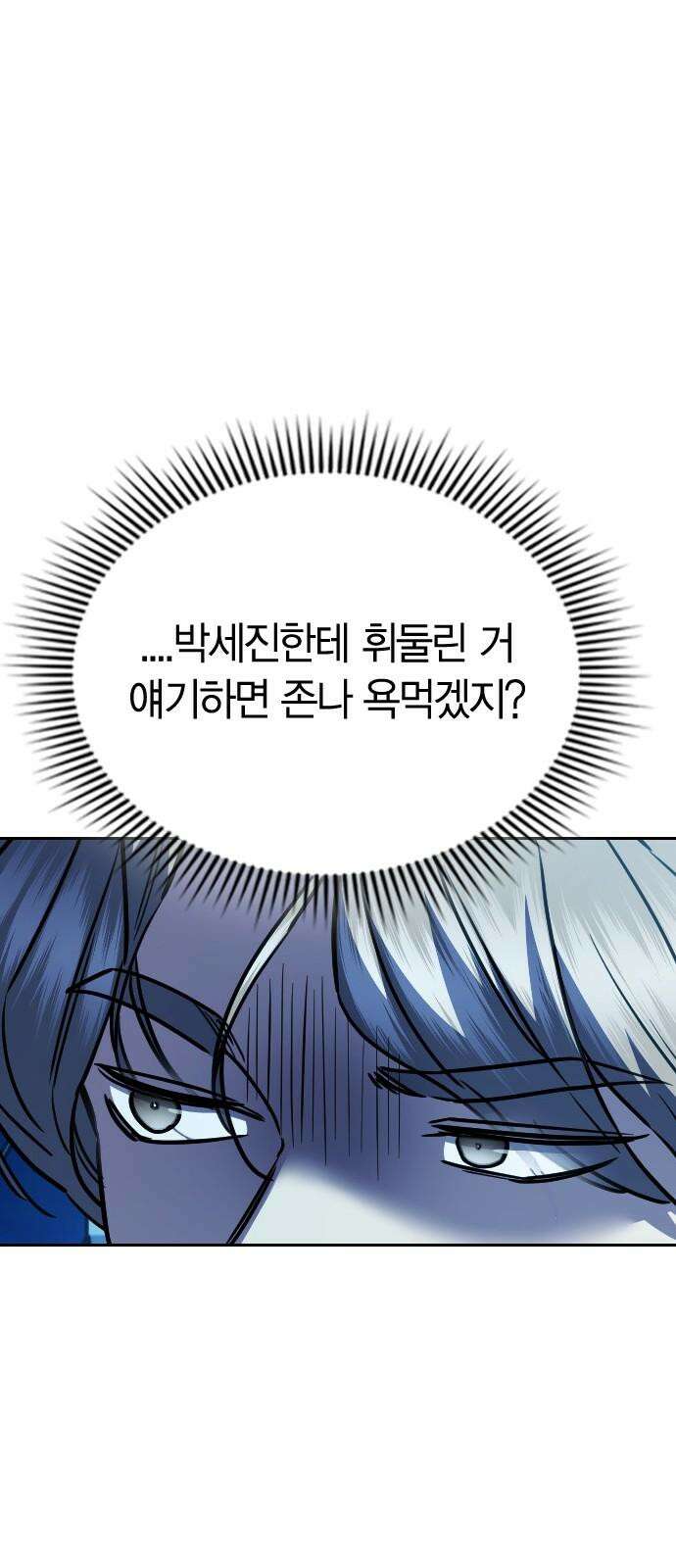 잘 헤어지는 방법 30화: 양가감정 50