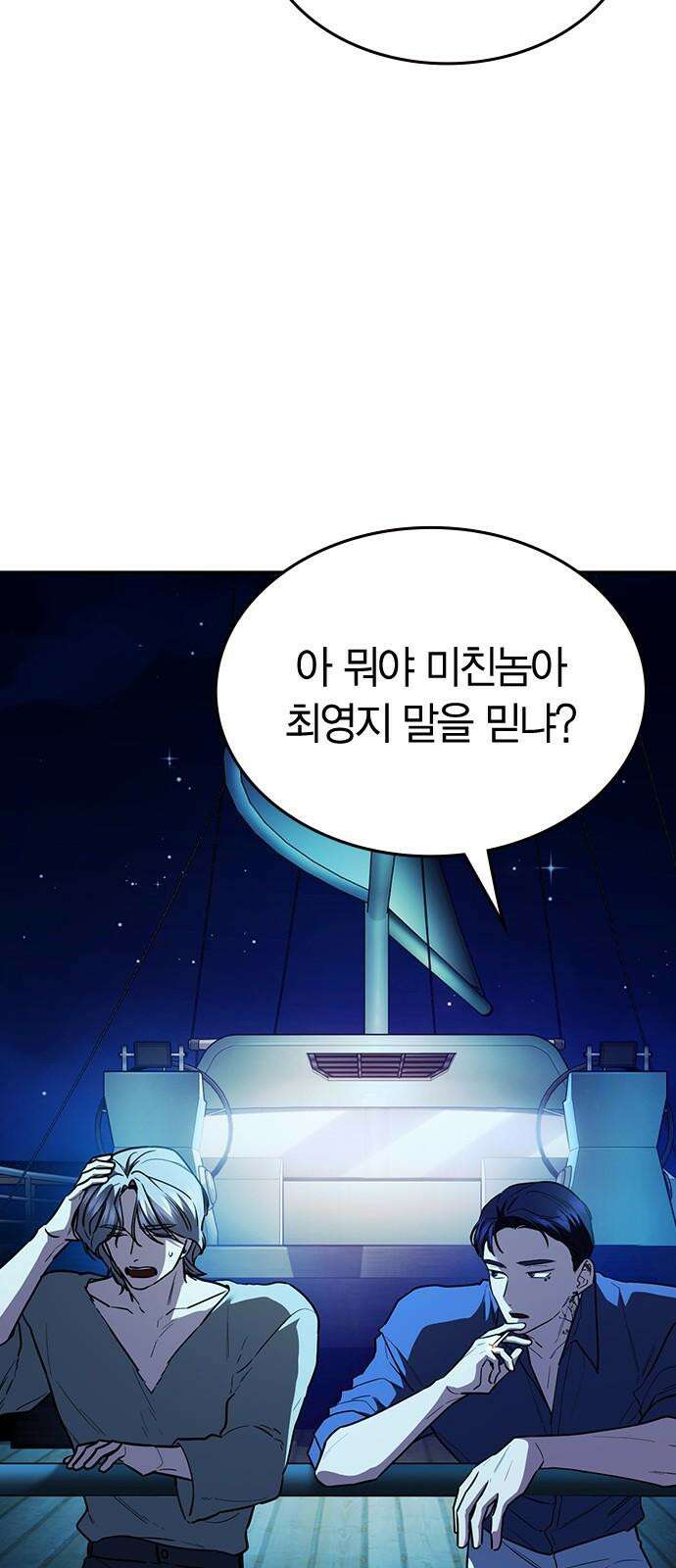 잘 헤어지는 방법 30화: 양가감정 52