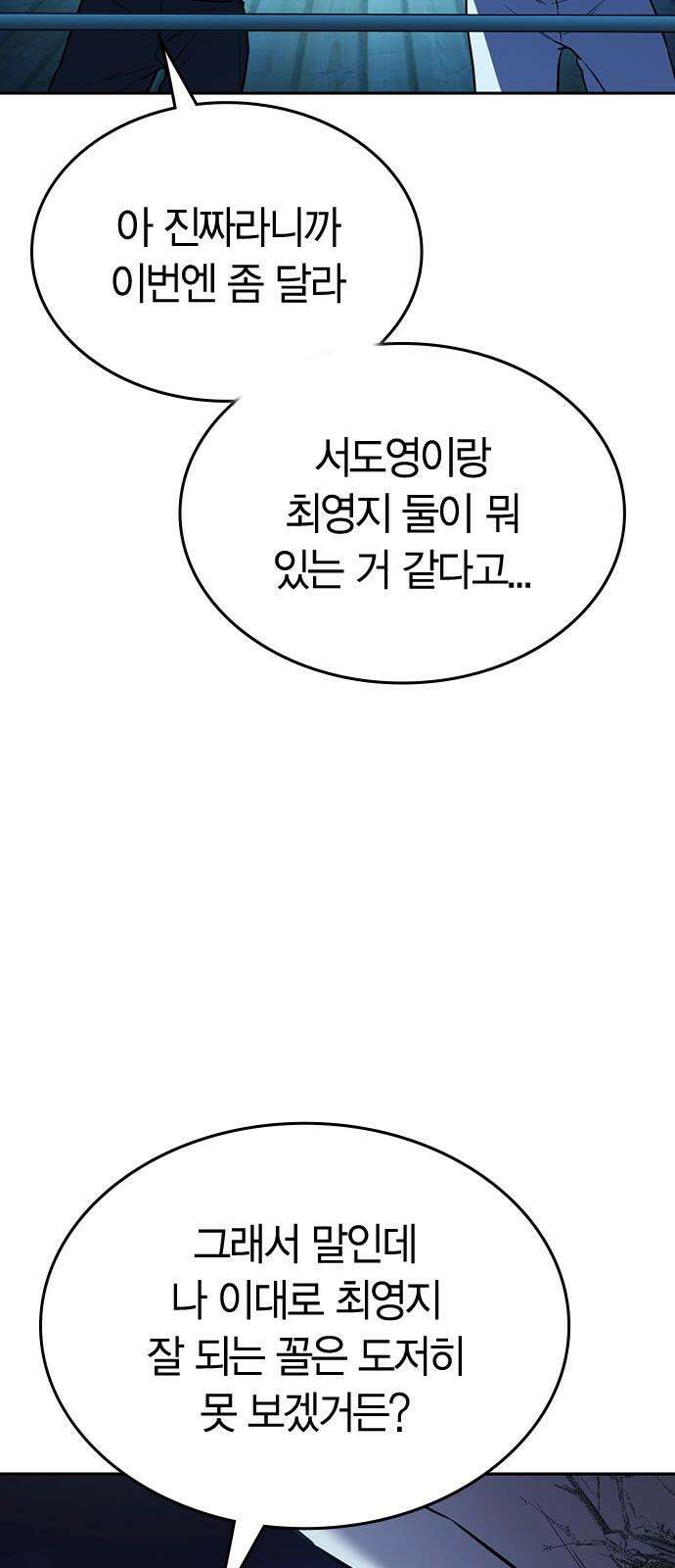 잘 헤어지는 방법 30화: 양가감정 53
