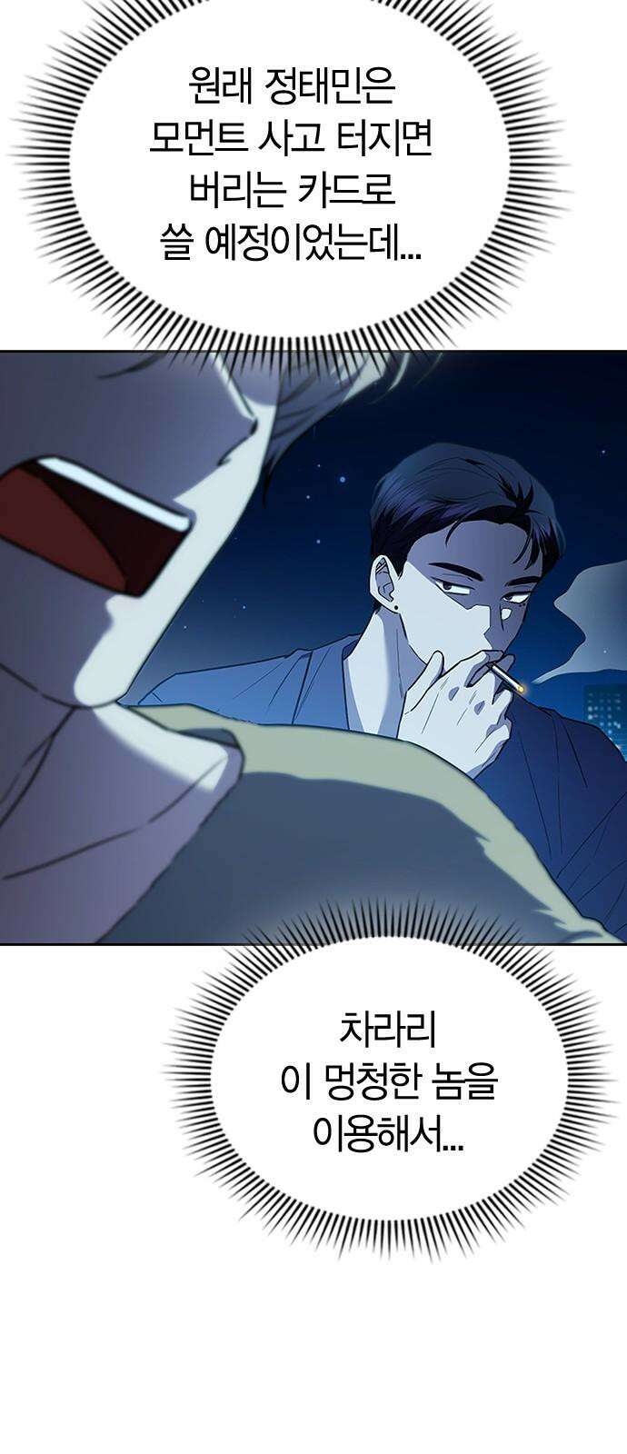 잘 헤어지는 방법 30화: 양가감정 61