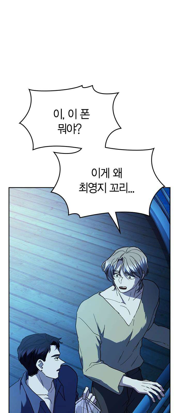 잘 헤어지는 방법 30화: 양가감정 68