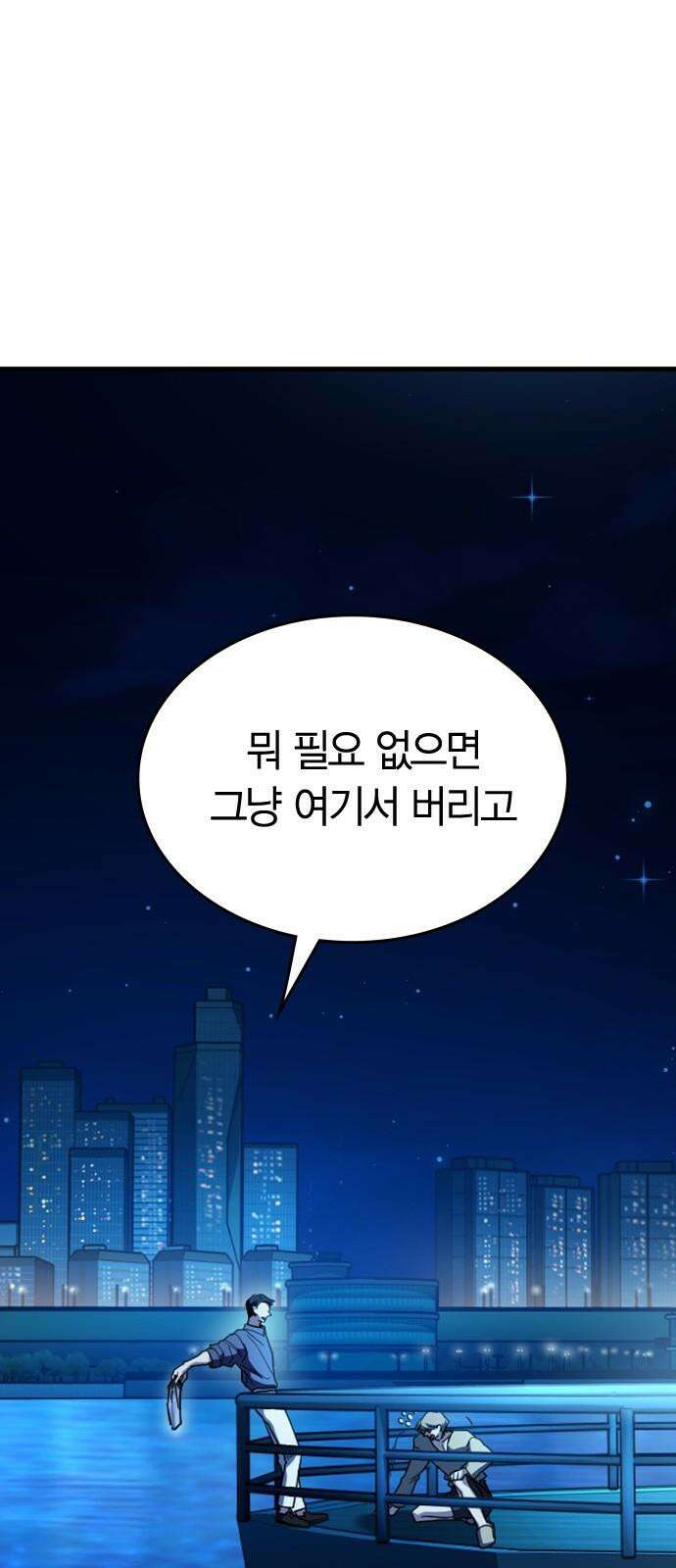 잘 헤어지는 방법 30화: 양가감정 76