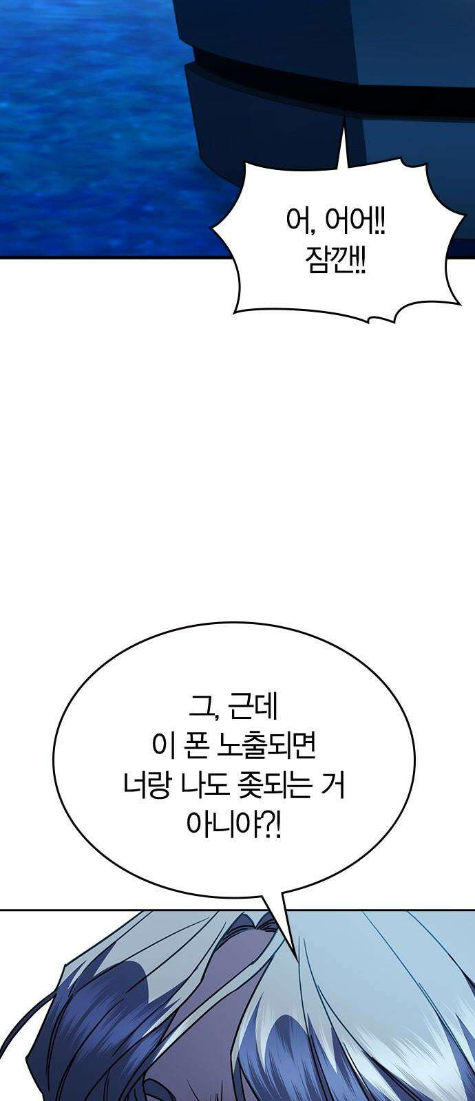 잘 헤어지는 방법 30화: 양가감정 77