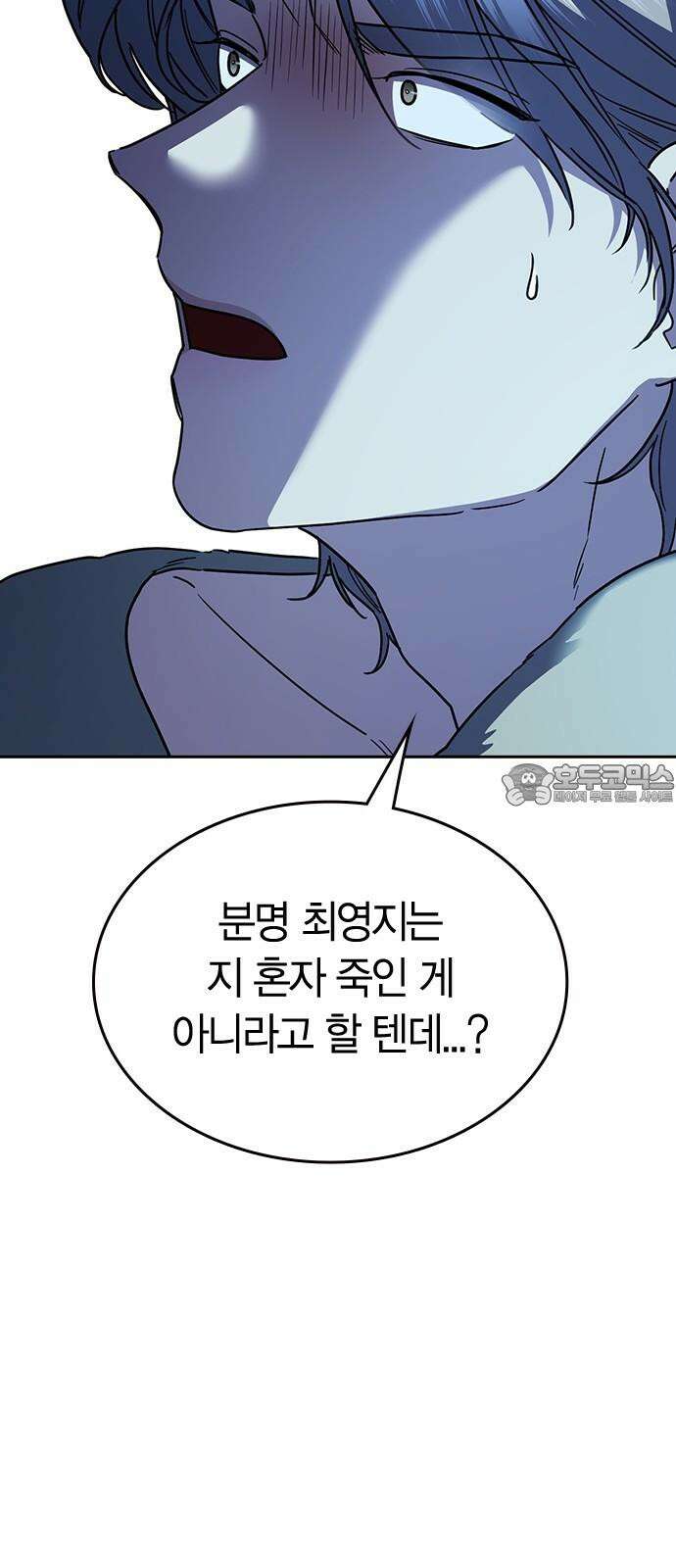 잘 헤어지는 방법 30화: 양가감정 78