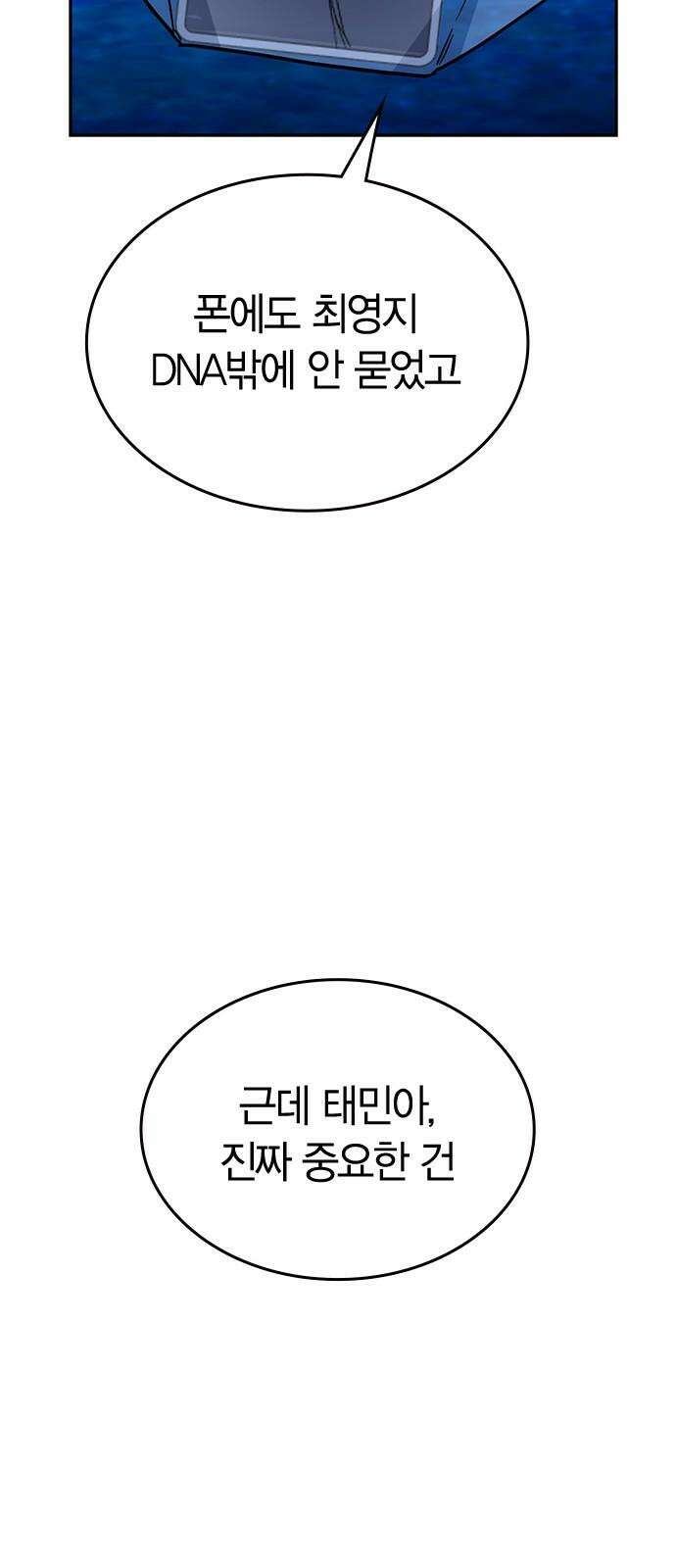 잘 헤어지는 방법 30화: 양가감정 80
