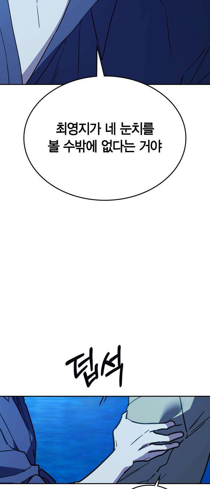 잘 헤어지는 방법 30화: 양가감정 82