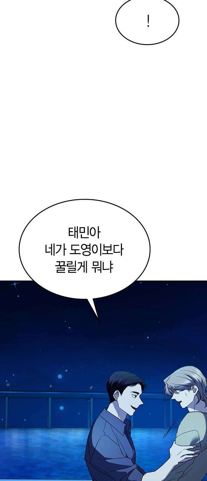 잘 헤어지는 방법 30화: 양가감정 83