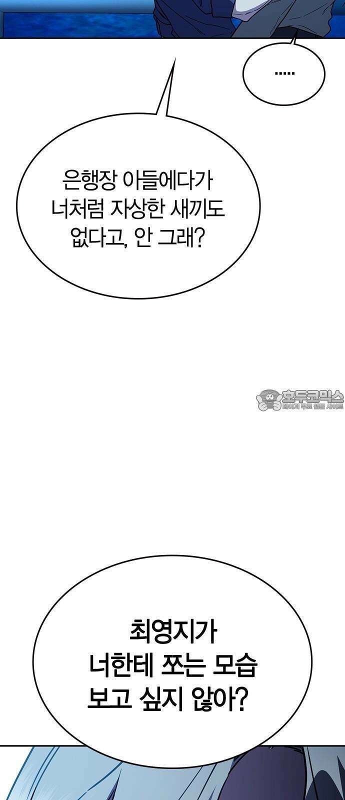 잘 헤어지는 방법 30화: 양가감정 84