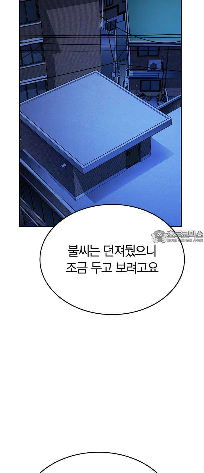 잘 헤어지는 방법 30화: 양가감정 90