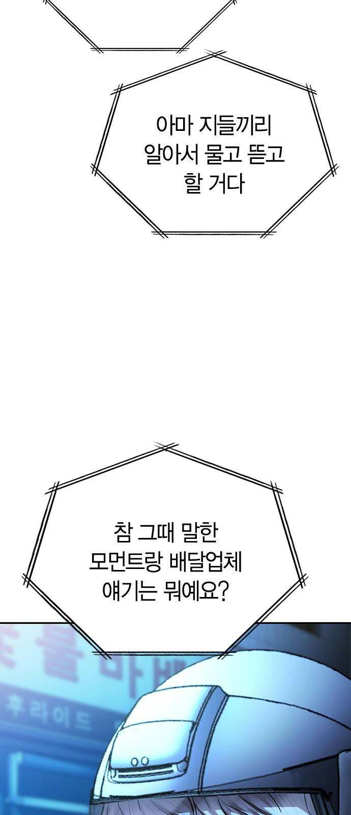 잘 헤어지는 방법 30화: 양가감정 92