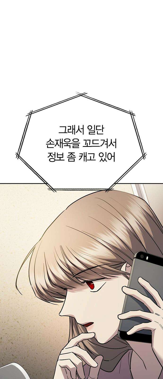 잘 헤어지는 방법 30화: 양가감정 95