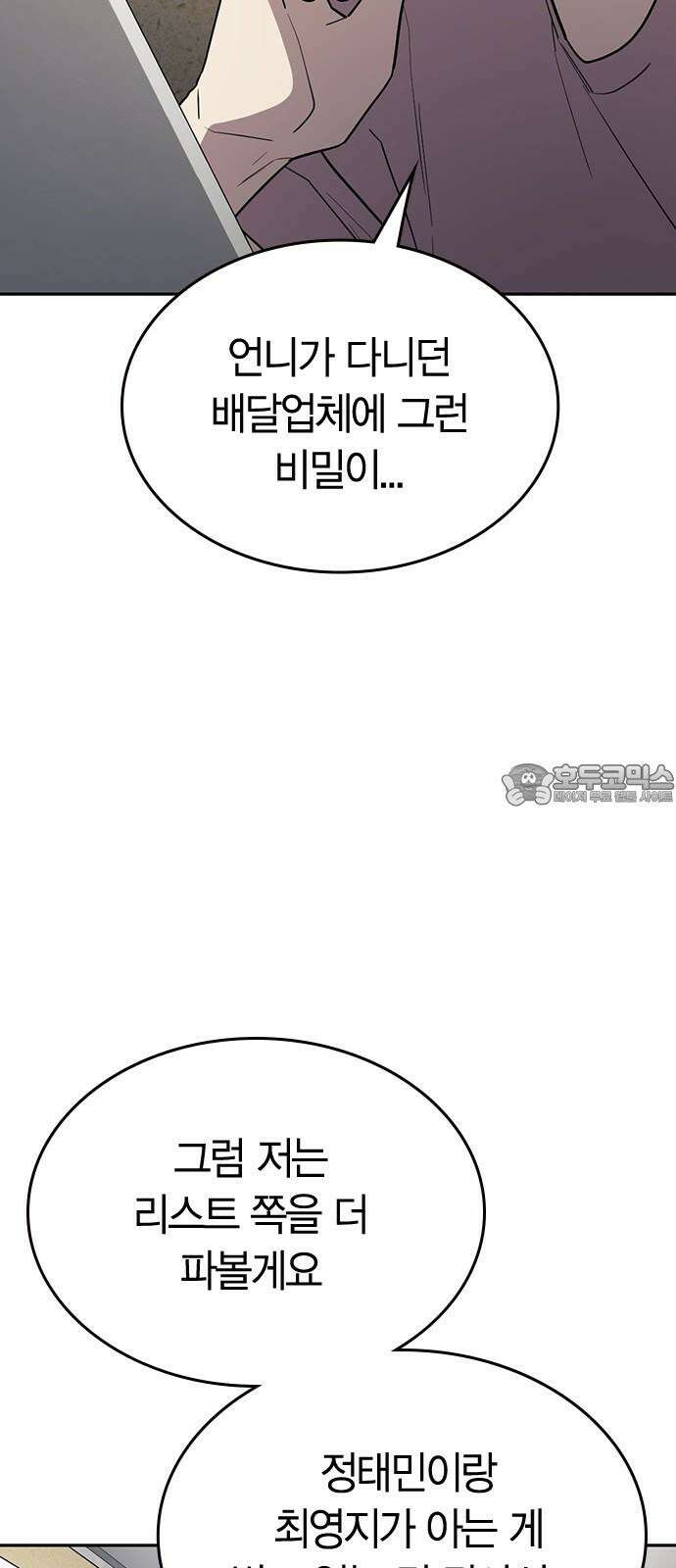 잘 헤어지는 방법 30화: 양가감정 96