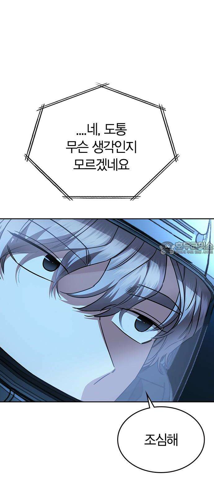 잘 헤어지는 방법 30화: 양가감정 99