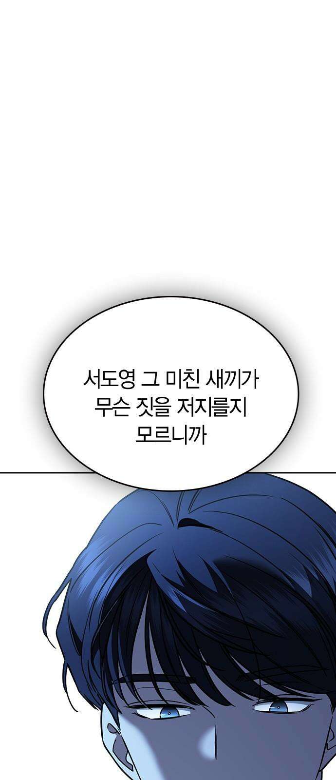 잘 헤어지는 방법 30화: 양가감정 100
