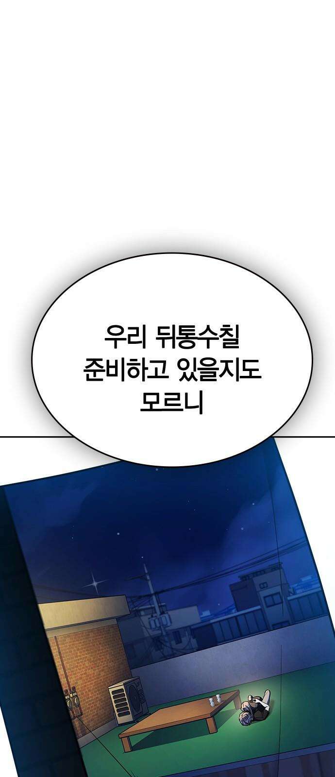 잘 헤어지는 방법 30화: 양가감정 103