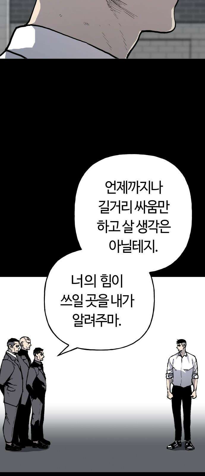 보스리턴 56화 막내 7