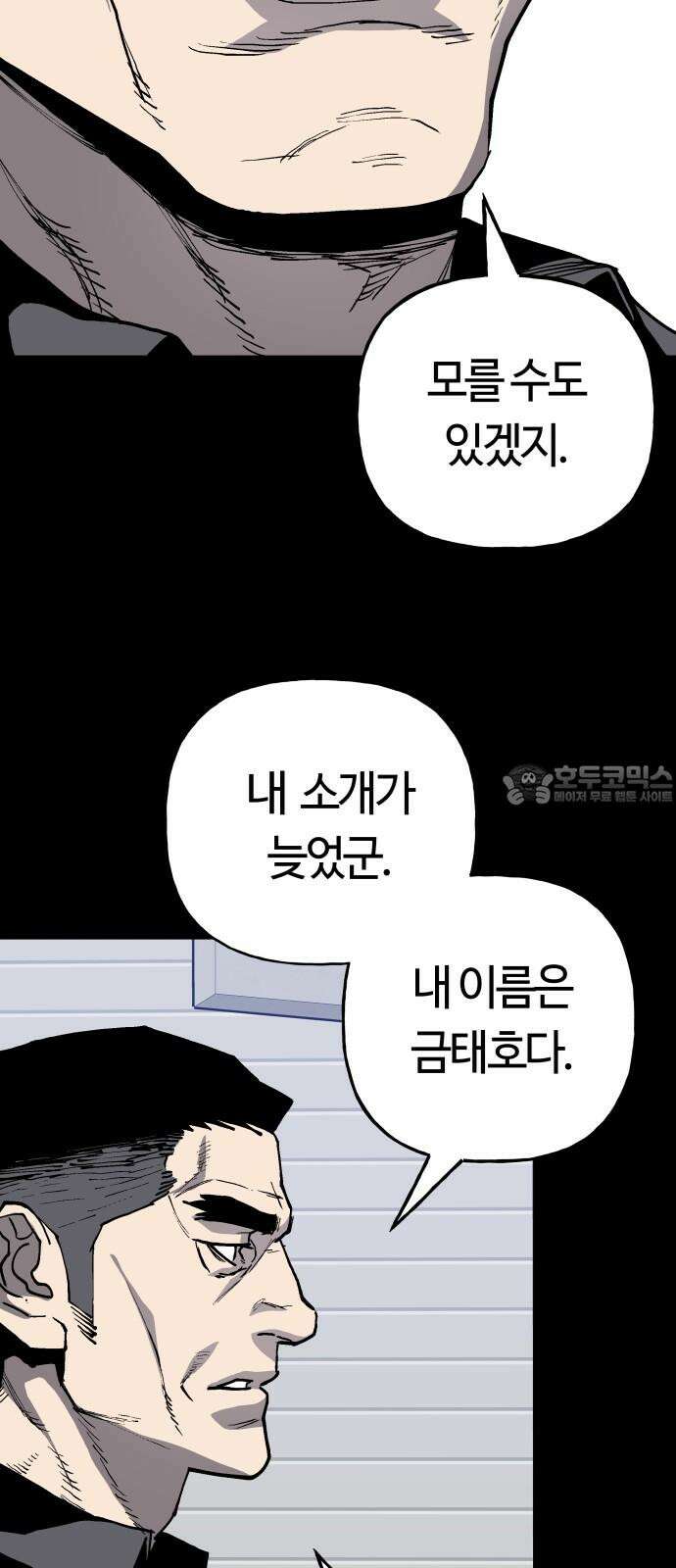 보스리턴 56화 막내 12
