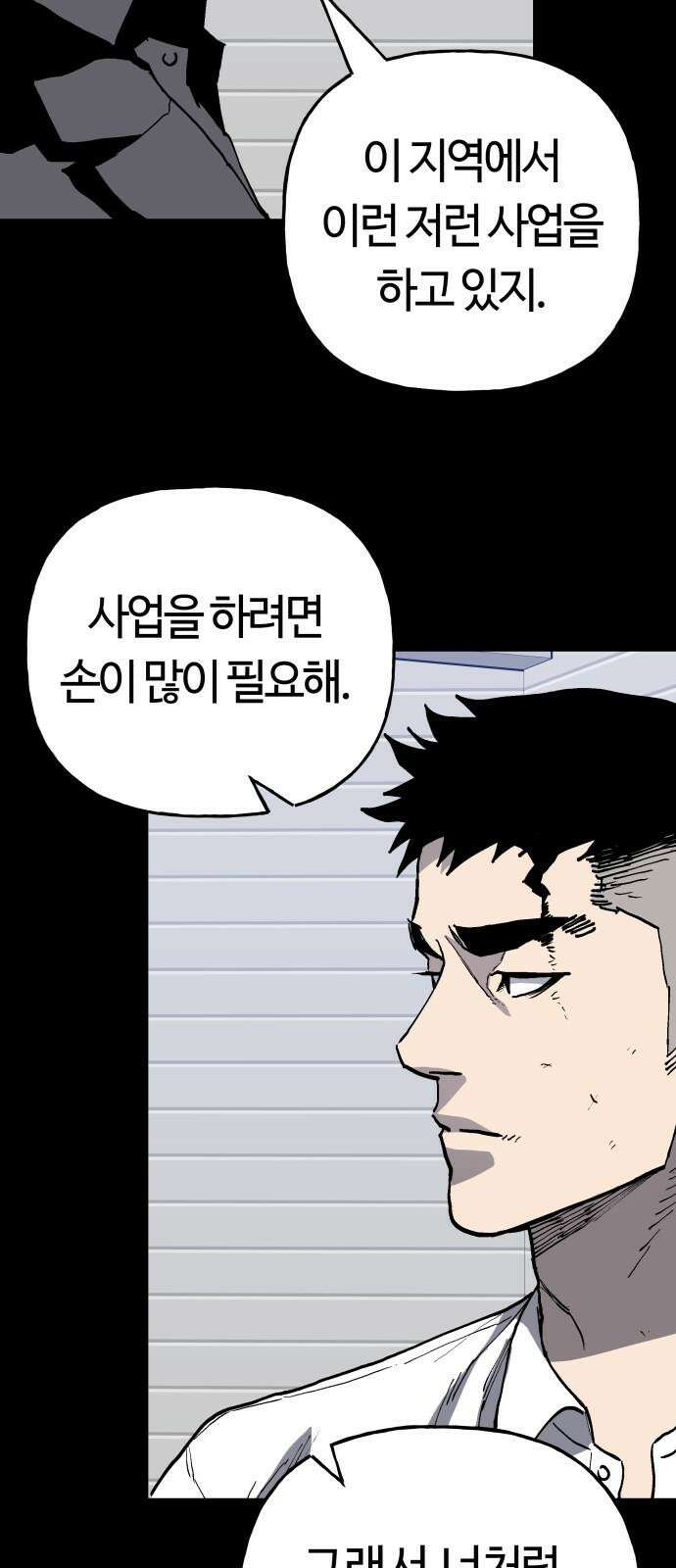 보스리턴 56화 막내 13