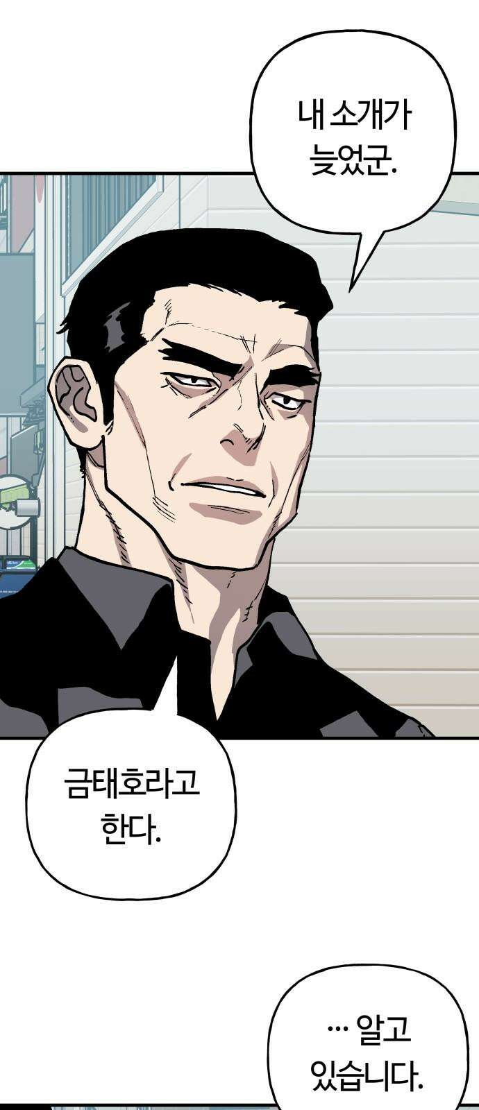 보스리턴 56화 막내 40