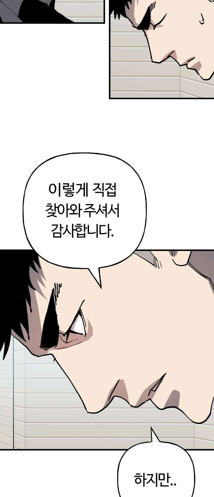보스리턴 56화 막내 44