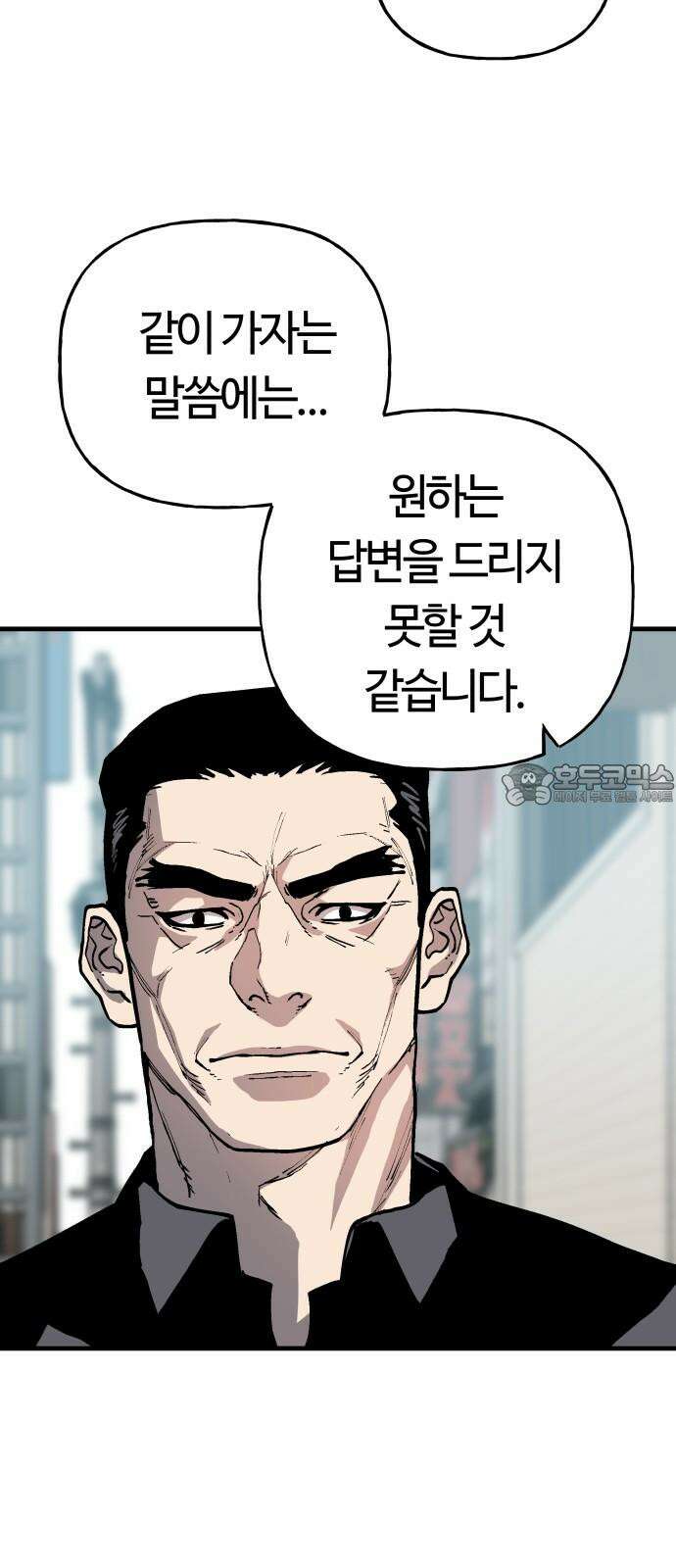 보스리턴 56화 막내 45
