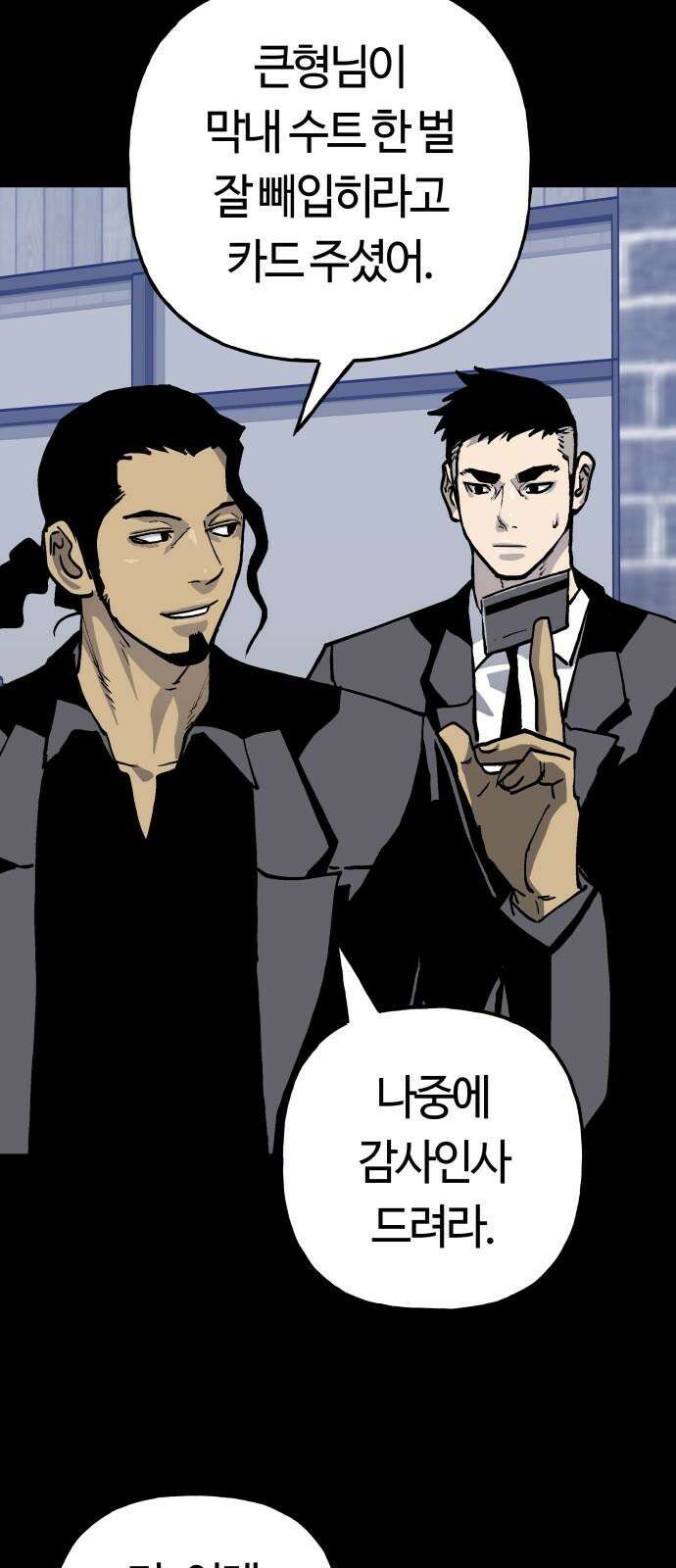 보스리턴 56화 막내 52