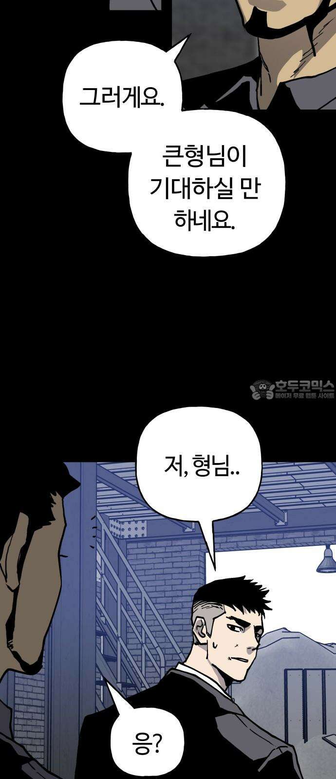보스리턴 56화 막내 57