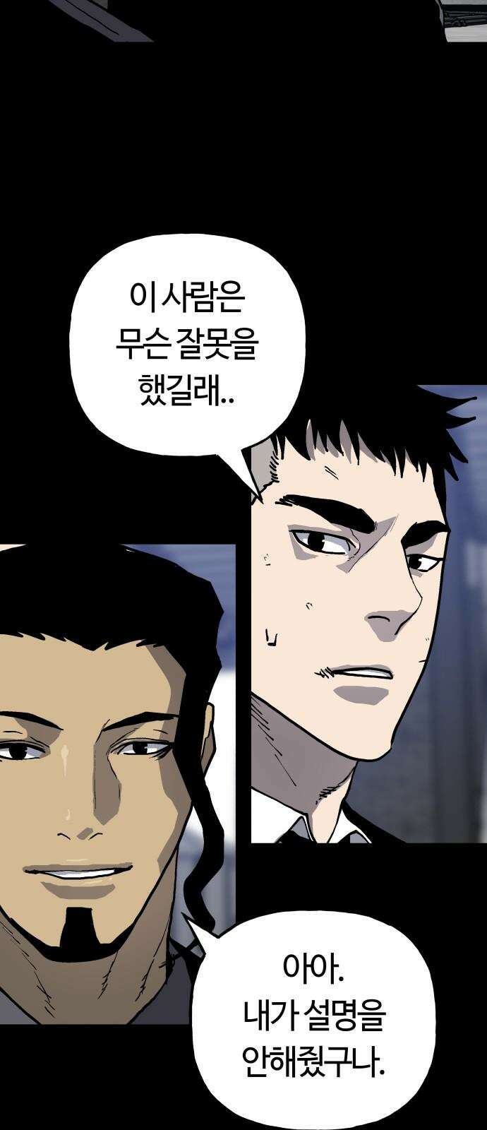 보스리턴 56화 막내 58