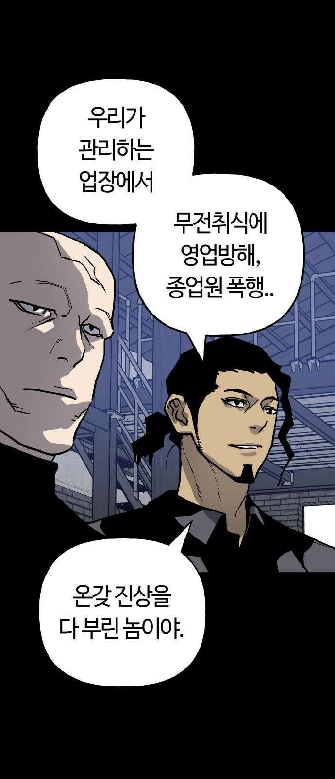보스리턴 56화 막내 59