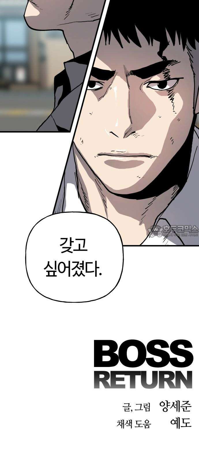 보스리턴 56화 막내 66