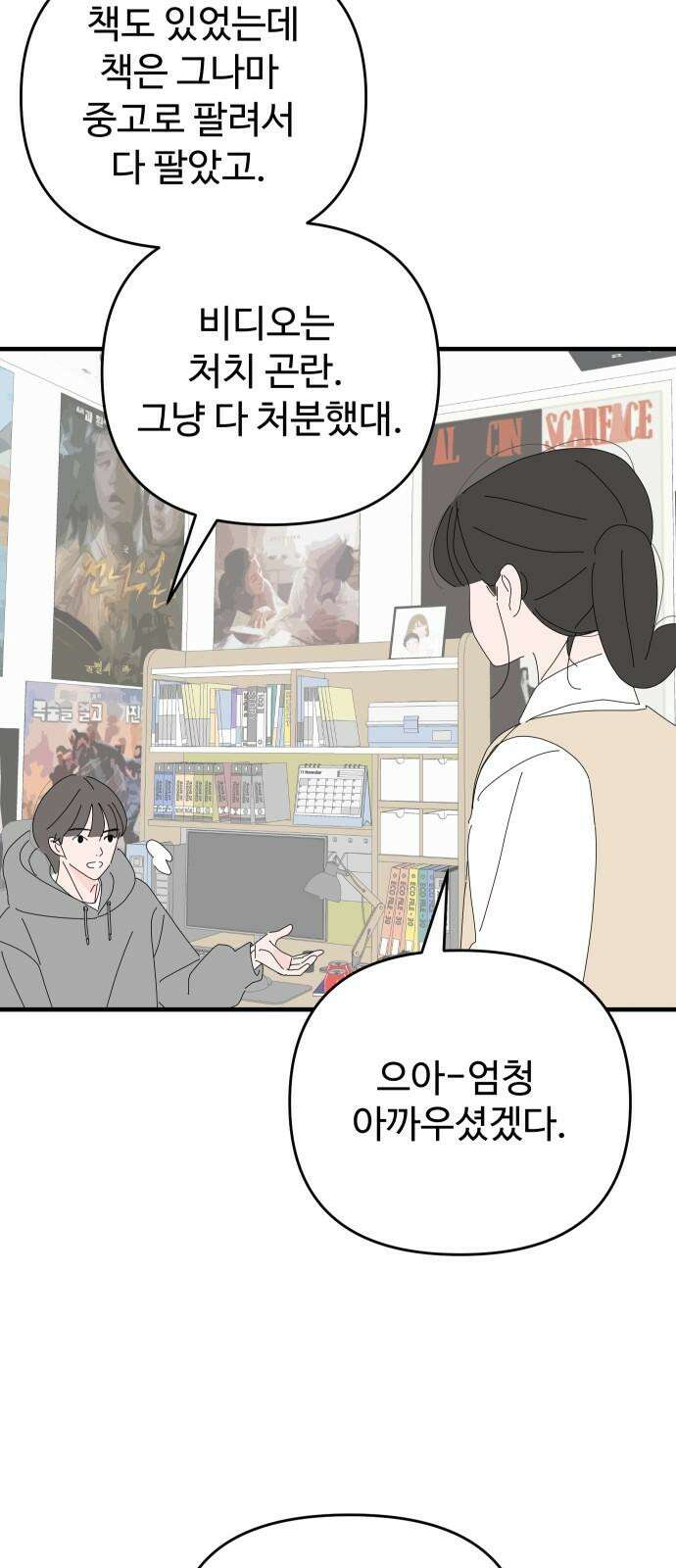아직 제목 없음 15화 8