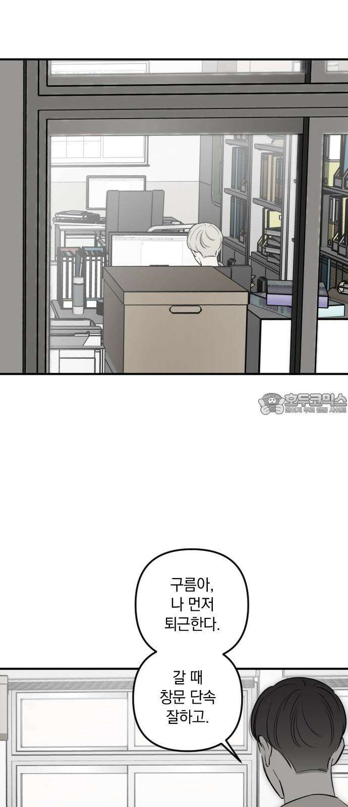 오늘의 일기예보 외전 2화 : 구름은 언젠간 걷힌다 3