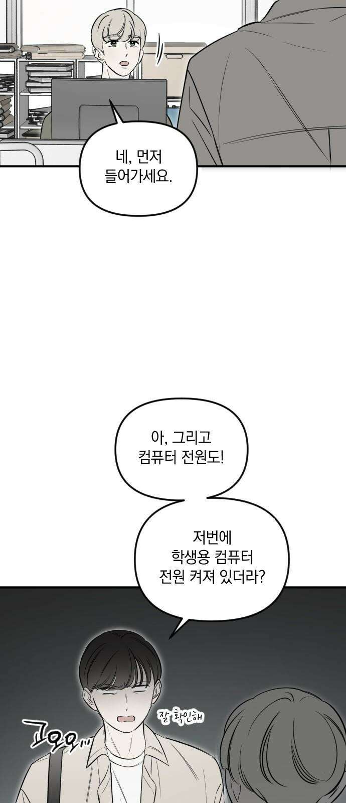 오늘의 일기예보 외전 2화 : 구름은 언젠간 걷힌다 4