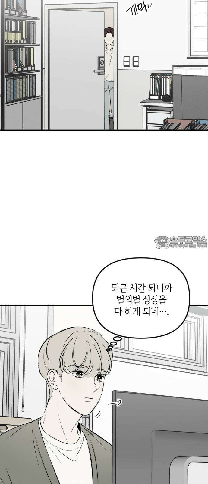 오늘의 일기예보 외전 2화 : 구름은 언젠간 걷힌다 9