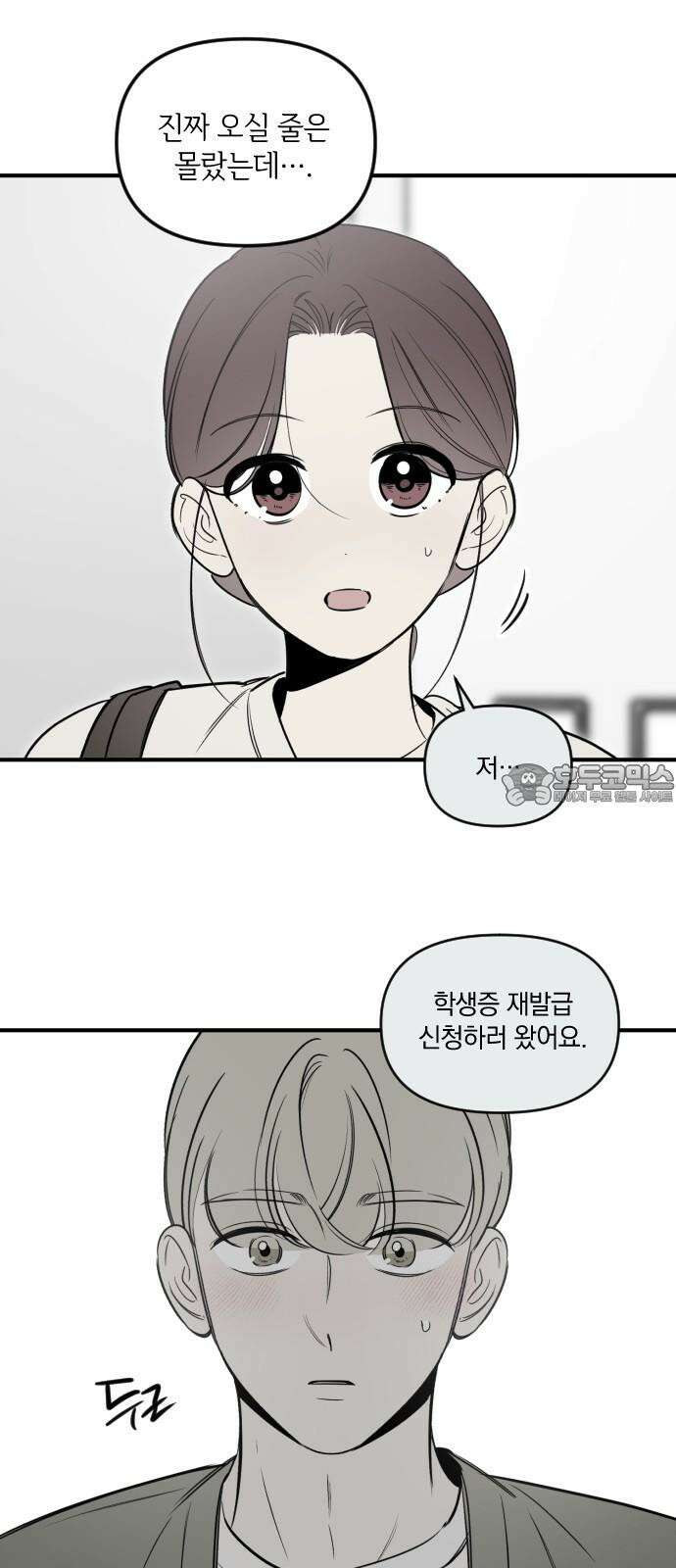 오늘의 일기예보 외전 2화 : 구름은 언젠간 걷힌다 12