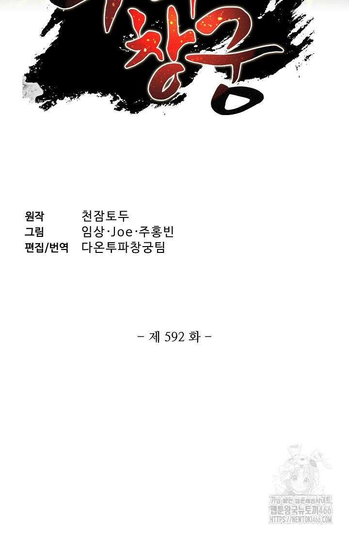 투파창궁 592화 2